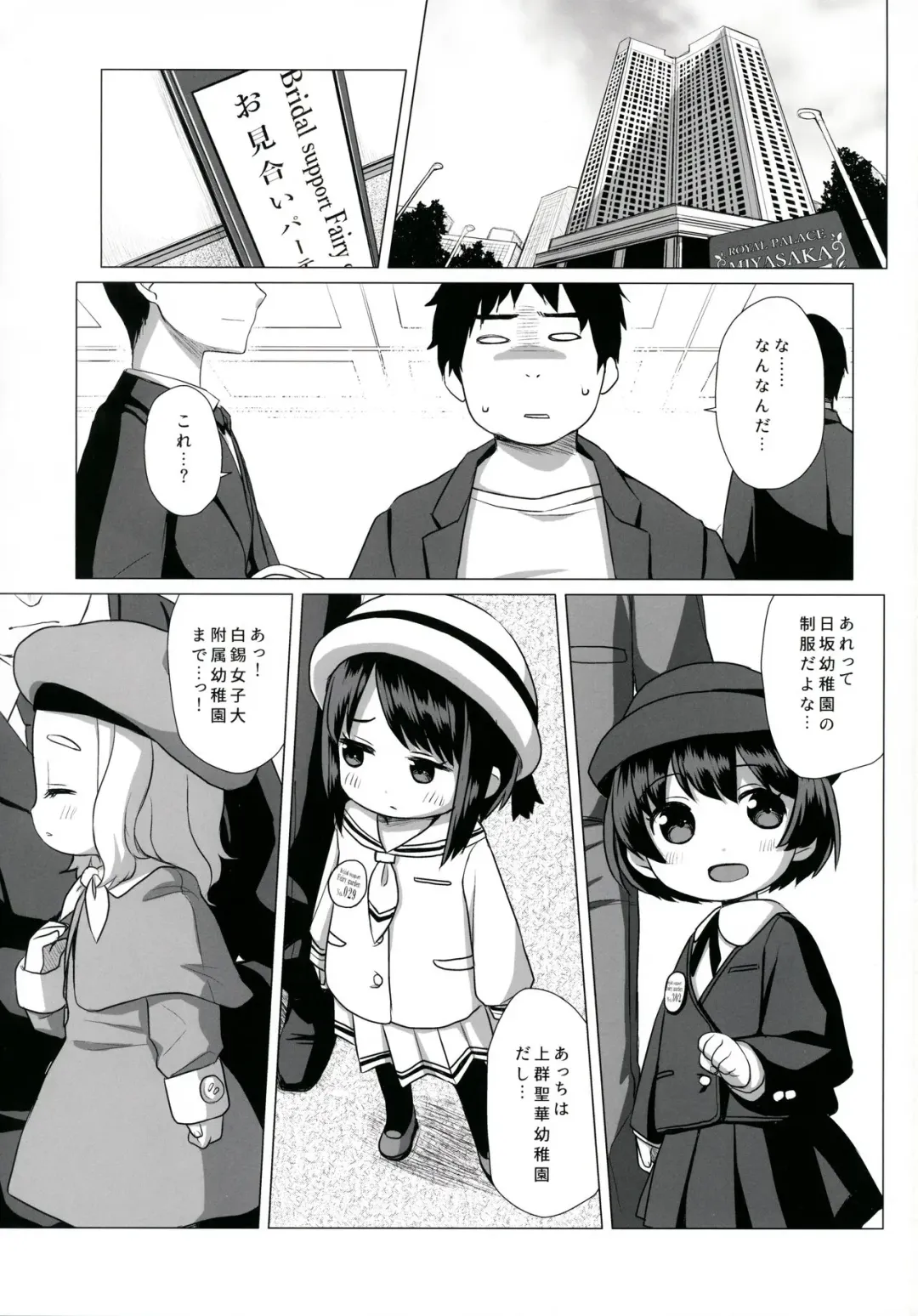 [Miyasaka Takaji] Watakushi Igai no Onna o Shiru Hitsuyou ga Arimashite? ~Ojou-sama Gentei Konkatsu Party~ Fhentai - Page 3
