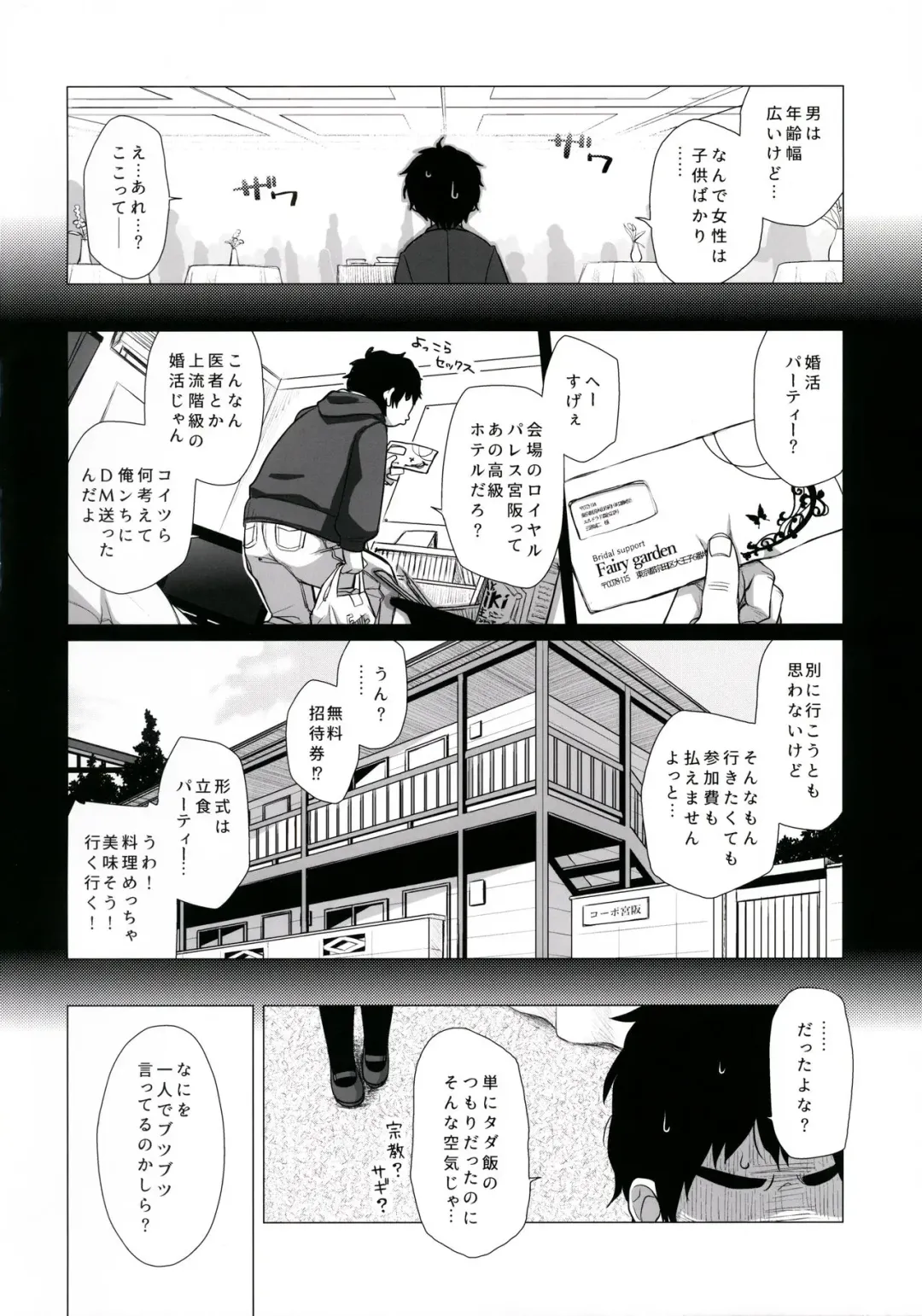 [Miyasaka Takaji] Watakushi Igai no Onna o Shiru Hitsuyou ga Arimashite? ~Ojou-sama Gentei Konkatsu Party~ Fhentai - Page 4