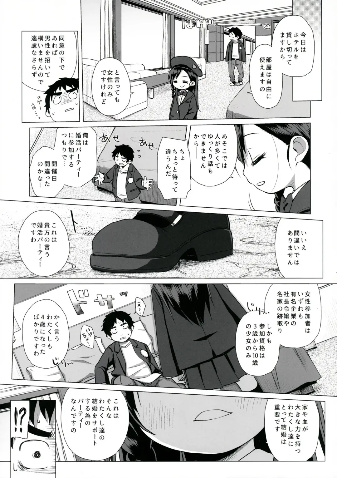 [Miyasaka Takaji] Watakushi Igai no Onna o Shiru Hitsuyou ga Arimashite? ~Ojou-sama Gentei Konkatsu Party~ Fhentai - Page 7