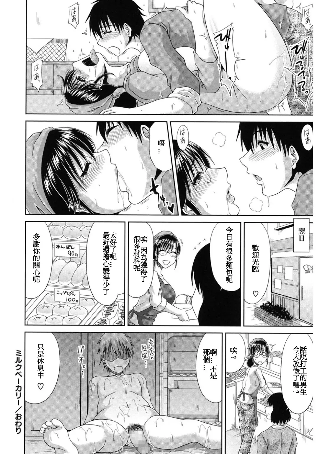 [Kai Hiroyuki] Milk Bakery Fhentai - Page 20