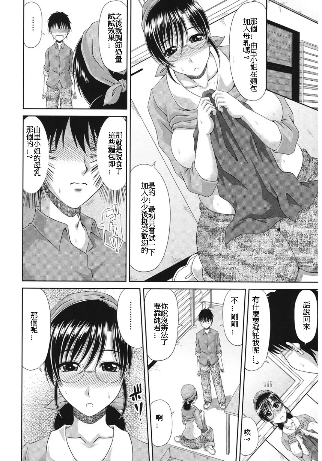 [Kai Hiroyuki] Milk Bakery Fhentai - Page 6