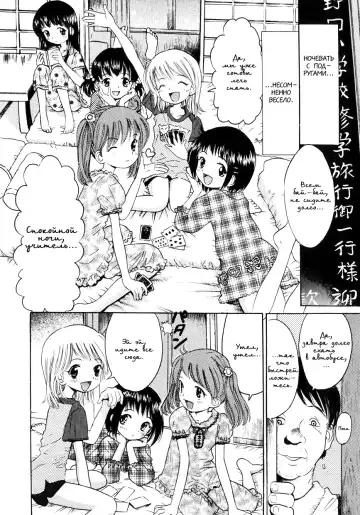 [Ogawa Kanran] Itazura Zakari no Yoru | Шаловливая ночь Fhentai.net - Page 2