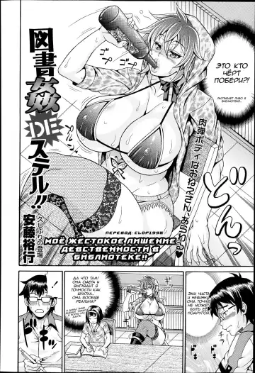 [Andou Hiroyuki] Tosho Kan de Suteru!! | Моё жестокое лишение девственности в библиотеке!! Fhentai - Page 2
