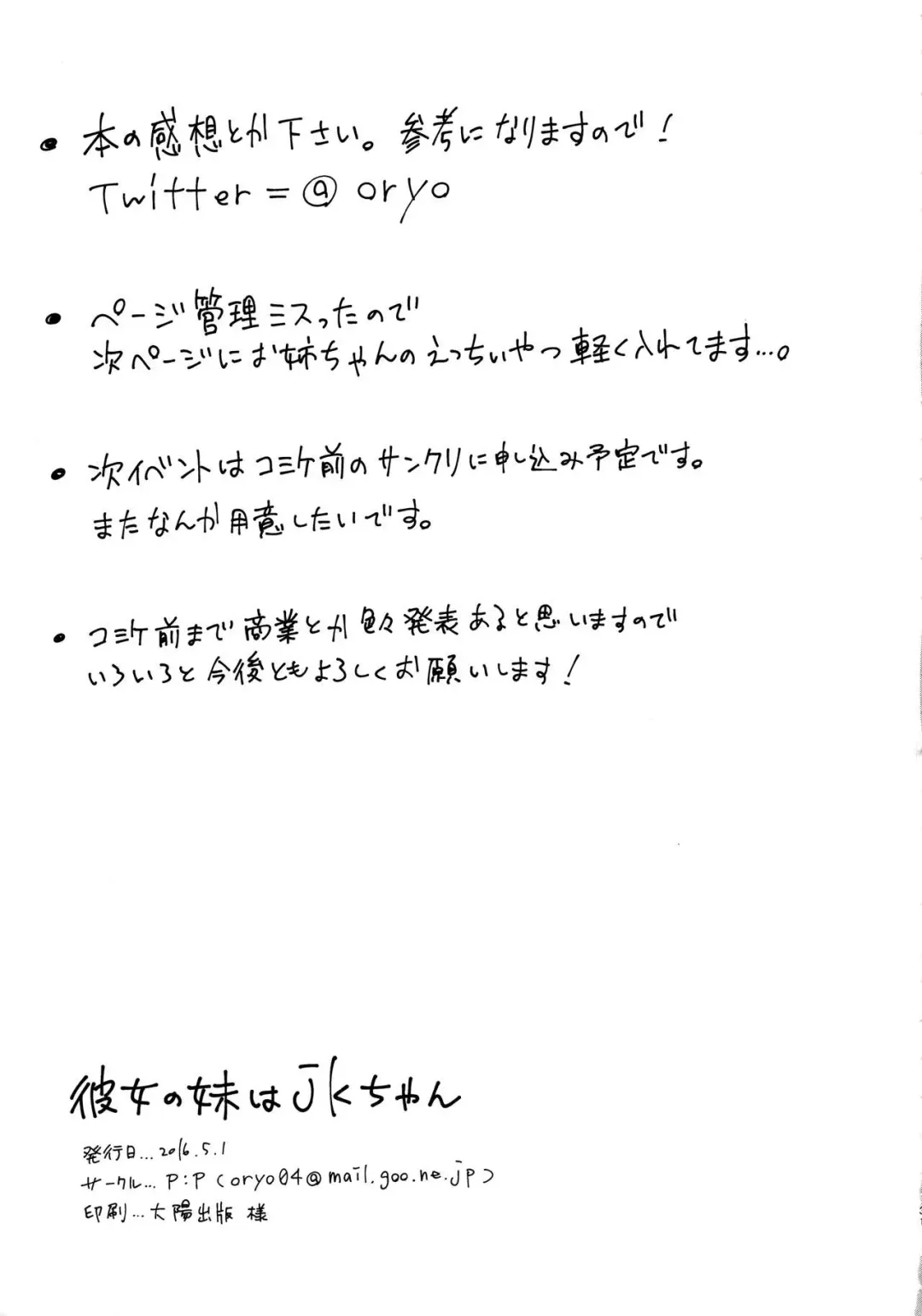 [Oryou] Kanojo no Imouto wa JK-chan Fhentai - Page 30