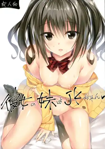 Read [Oryou] Kanojo no Imouto wa JK-chan - Fhentai.net