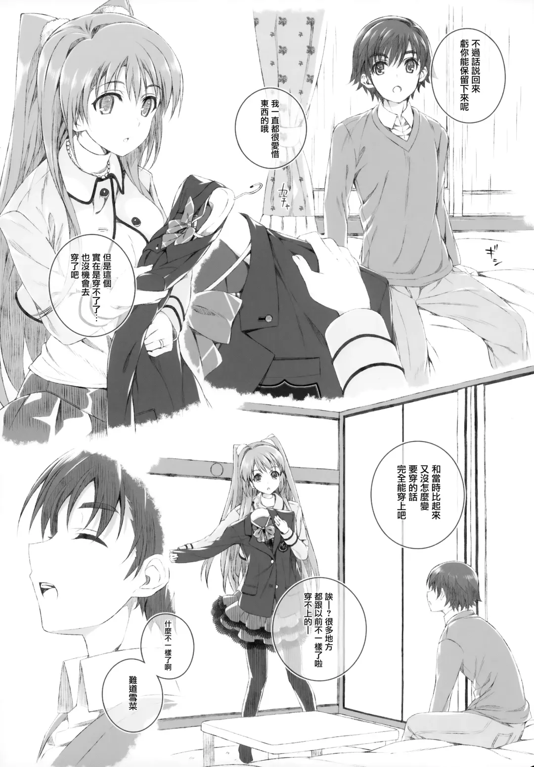 [Mizuki Makoto] Ogiso Setsuna no Owaru Sakujitsu Fhentai.net - Page 7