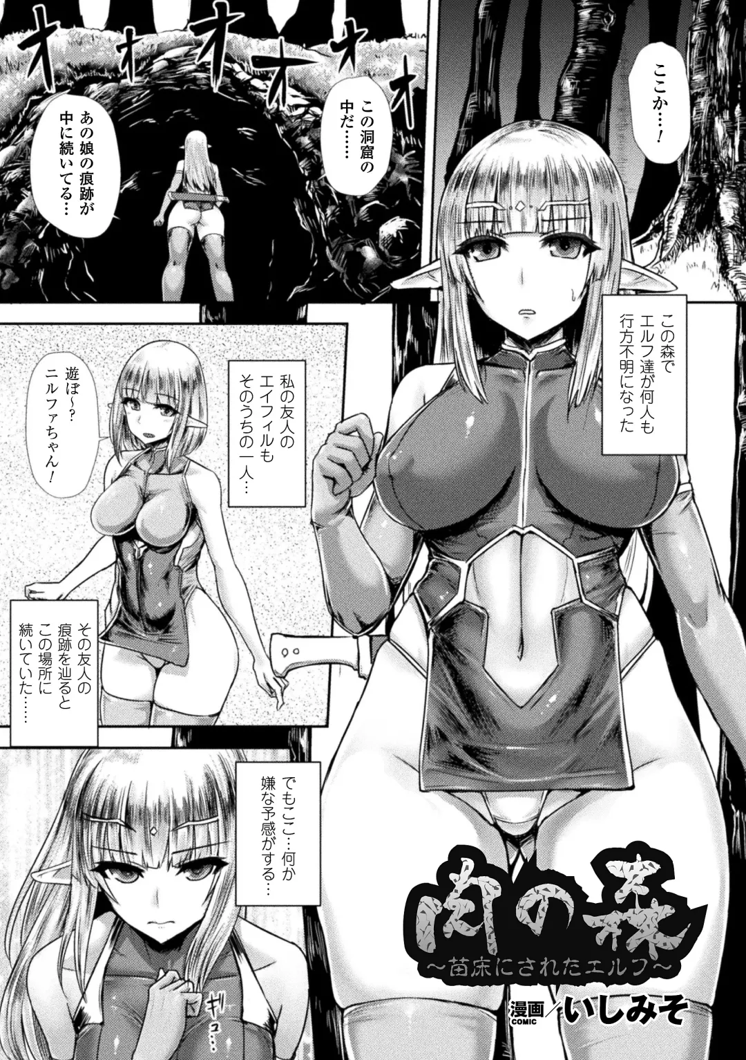 2D Comic Magazine Marunomi Haramase Naedoko Acme! Vol. 2 Fhentai - Page 19