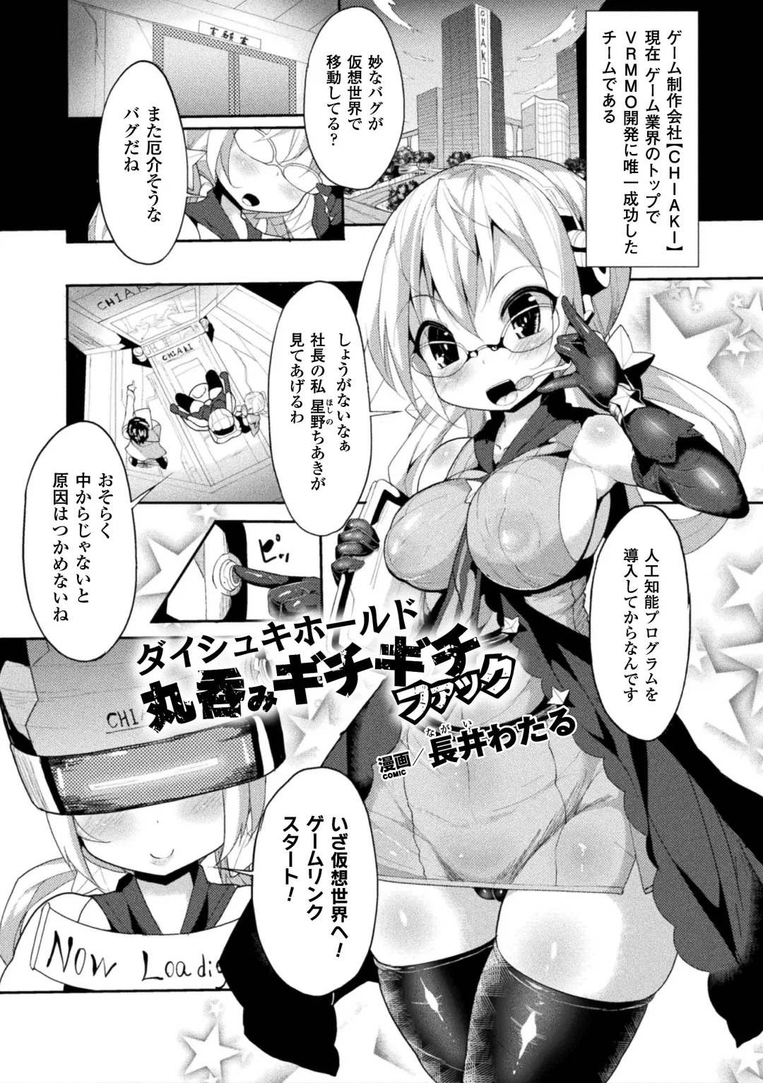 2D Comic Magazine Marunomi Haramase Naedoko Acme! Vol. 2 Fhentai - Page 7