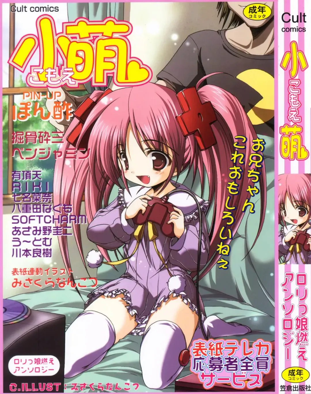 Komoe Fhentai - Page 1