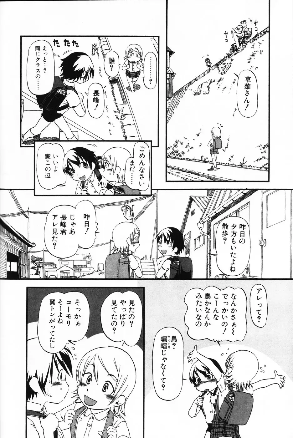 Komoe Fhentai - Page 104