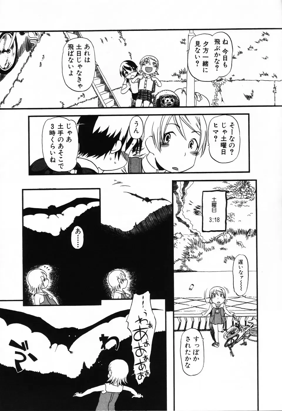 Komoe Fhentai - Page 105