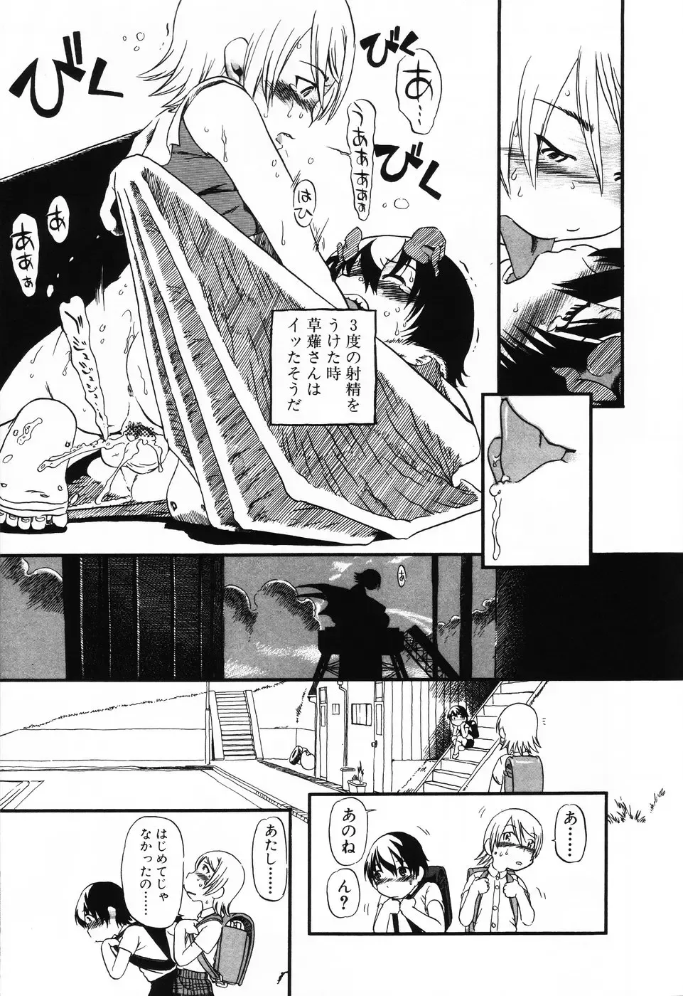 Komoe Fhentai - Page 115