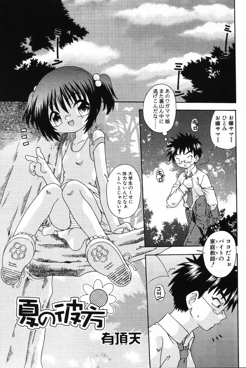 Komoe Fhentai - Page 141