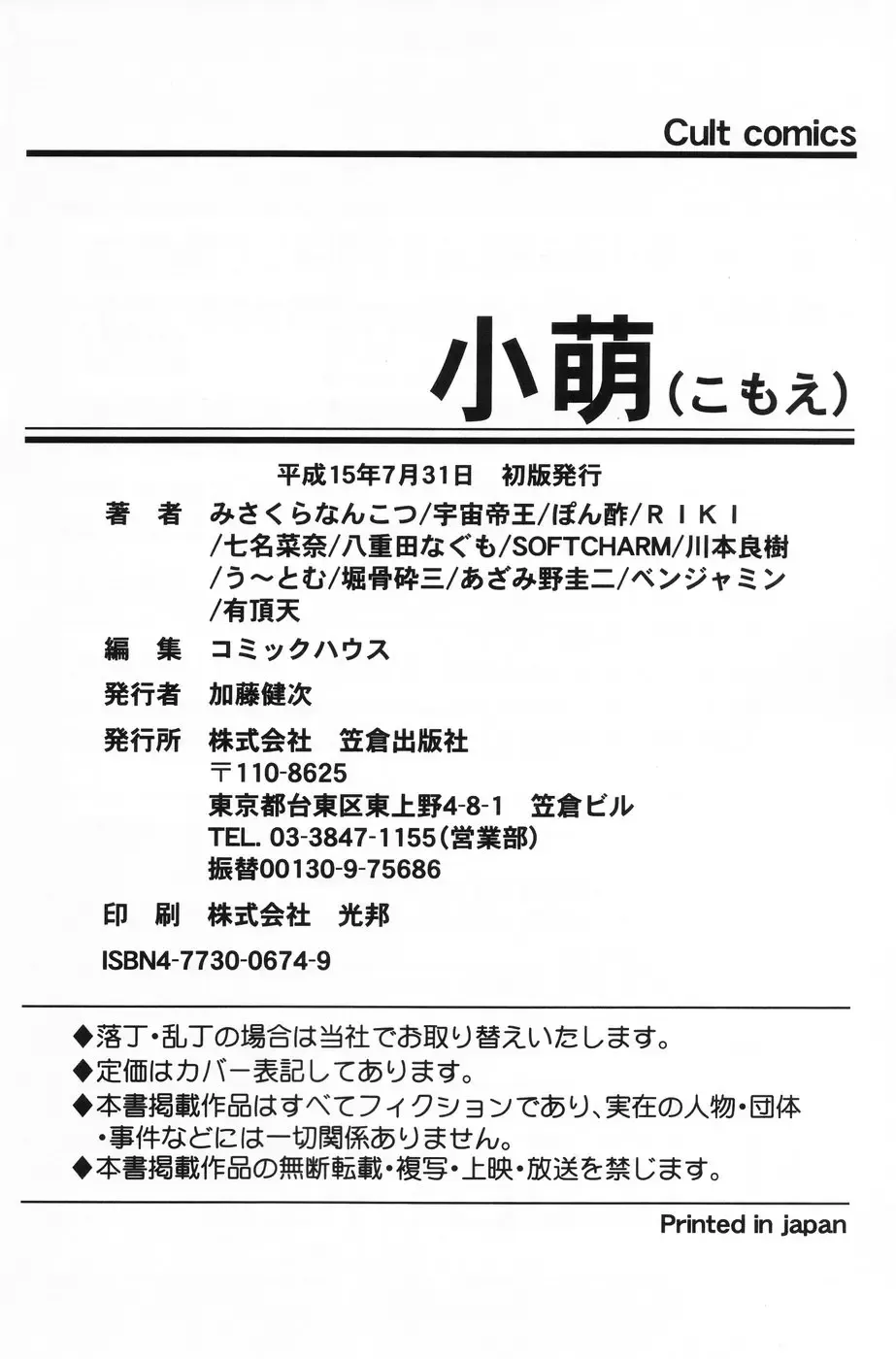 Komoe Fhentai - Page 164