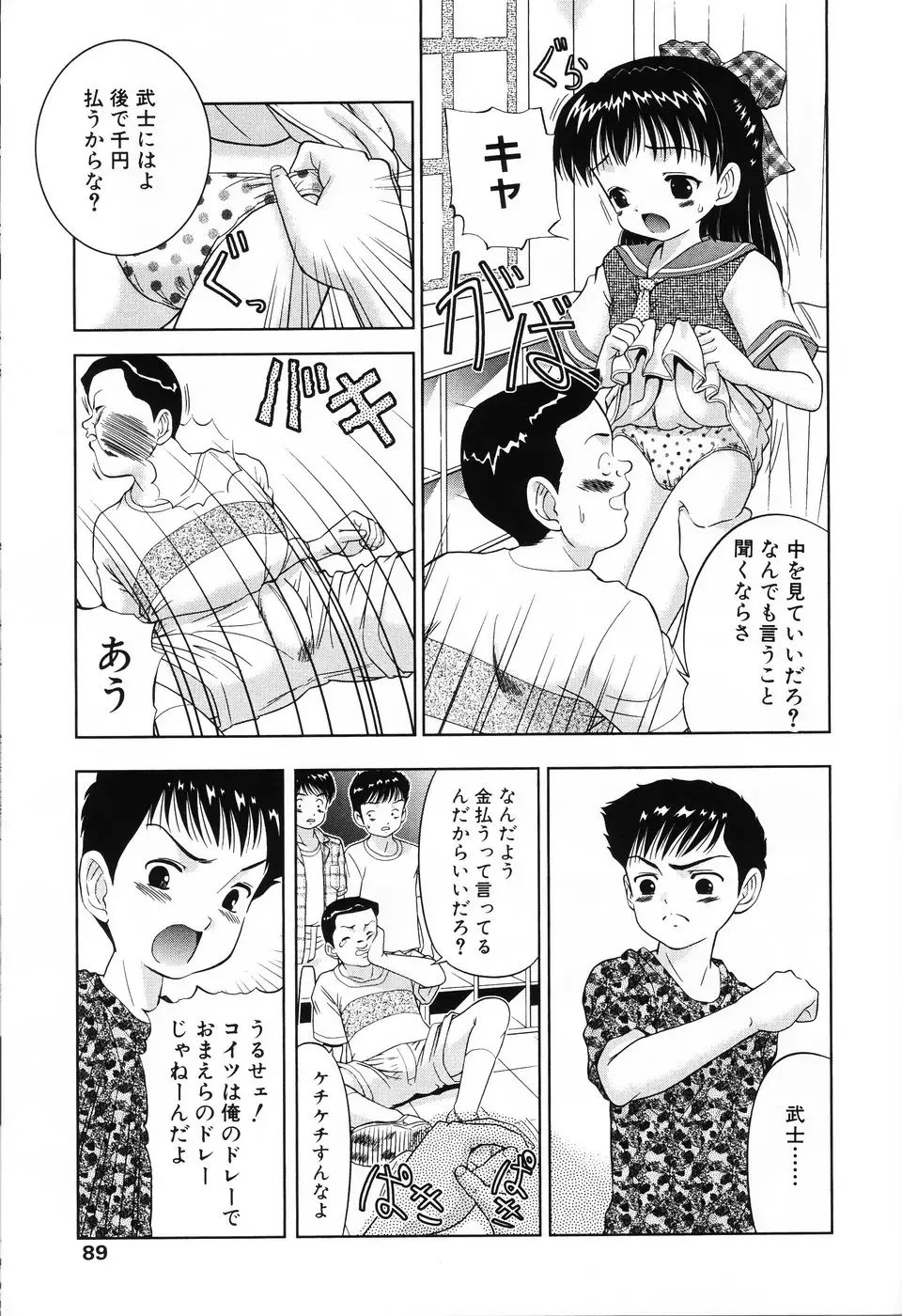 Komoe Fhentai - Page 87