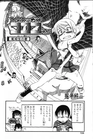 Komoe Fhentai - Page 102