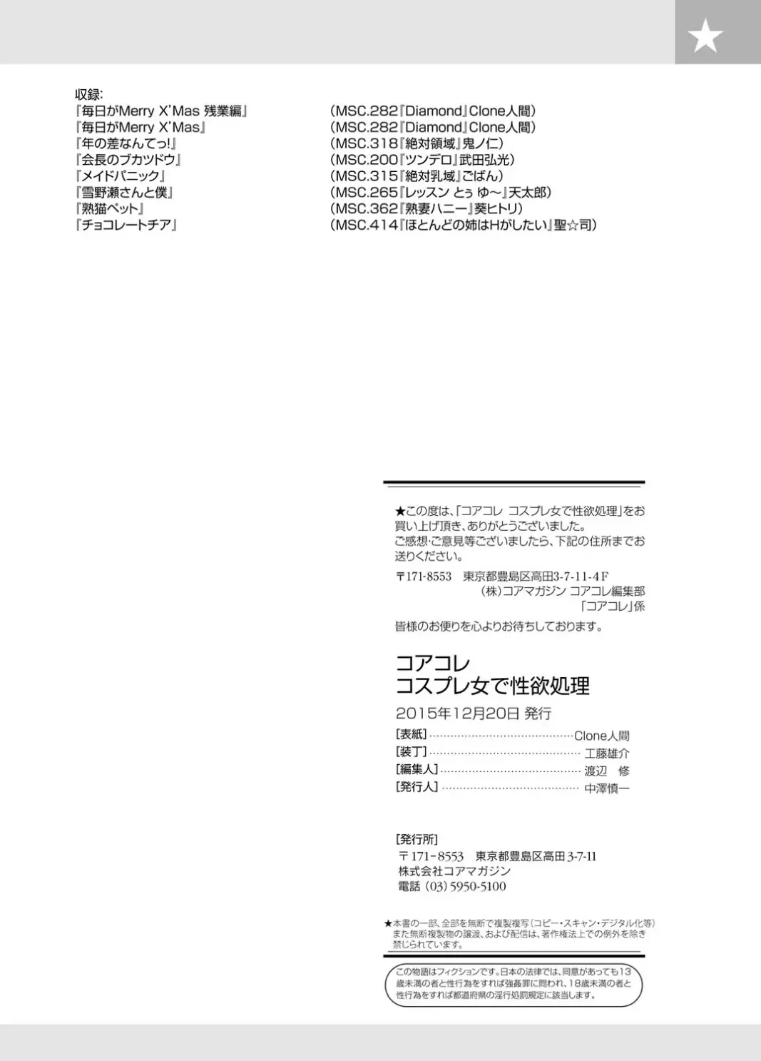 Core Colle Cosplay Onna de Seiyoku Shori Fhentai - Page 163