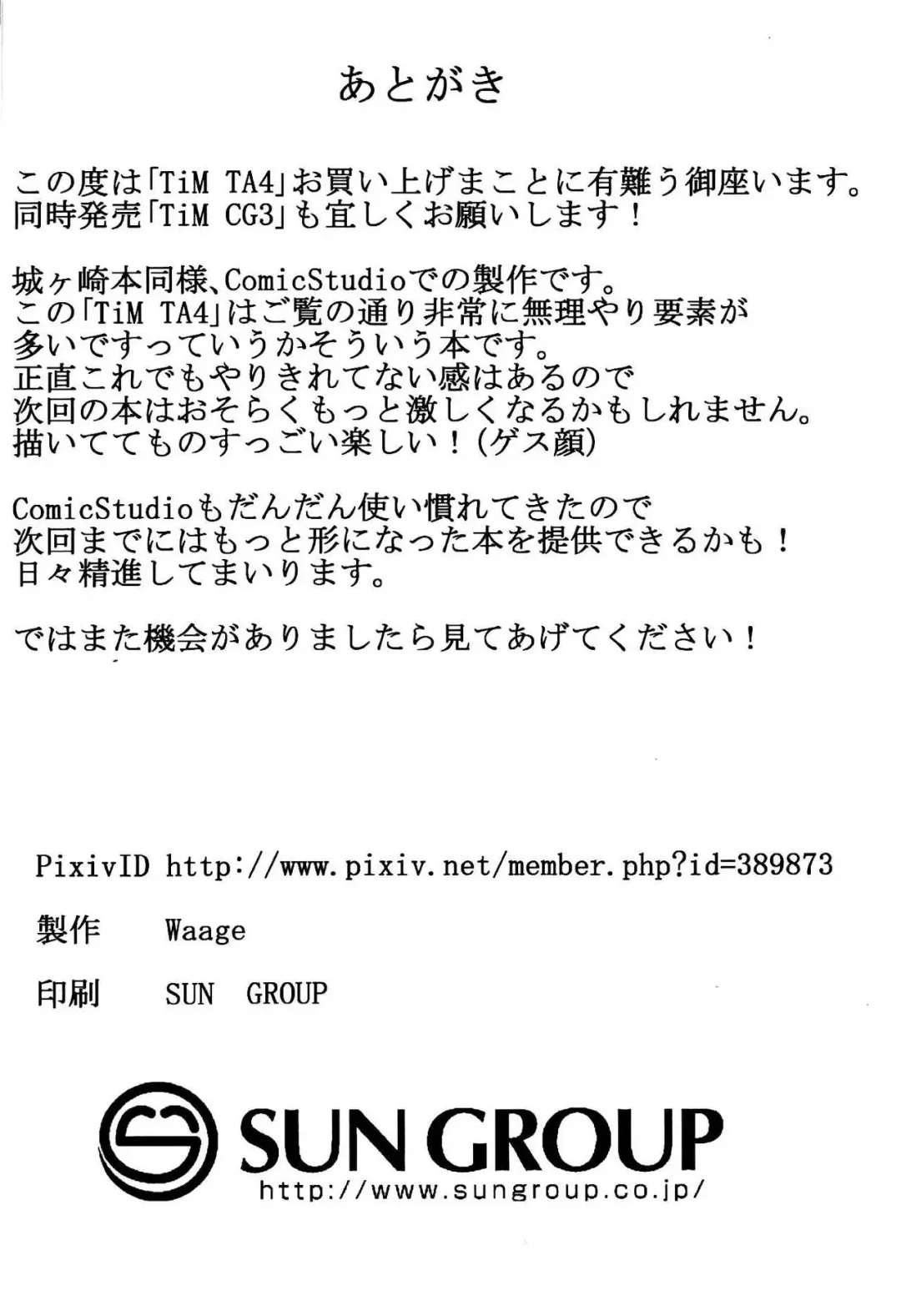 [Shift] TiM TA4 Fhentai - Page 21