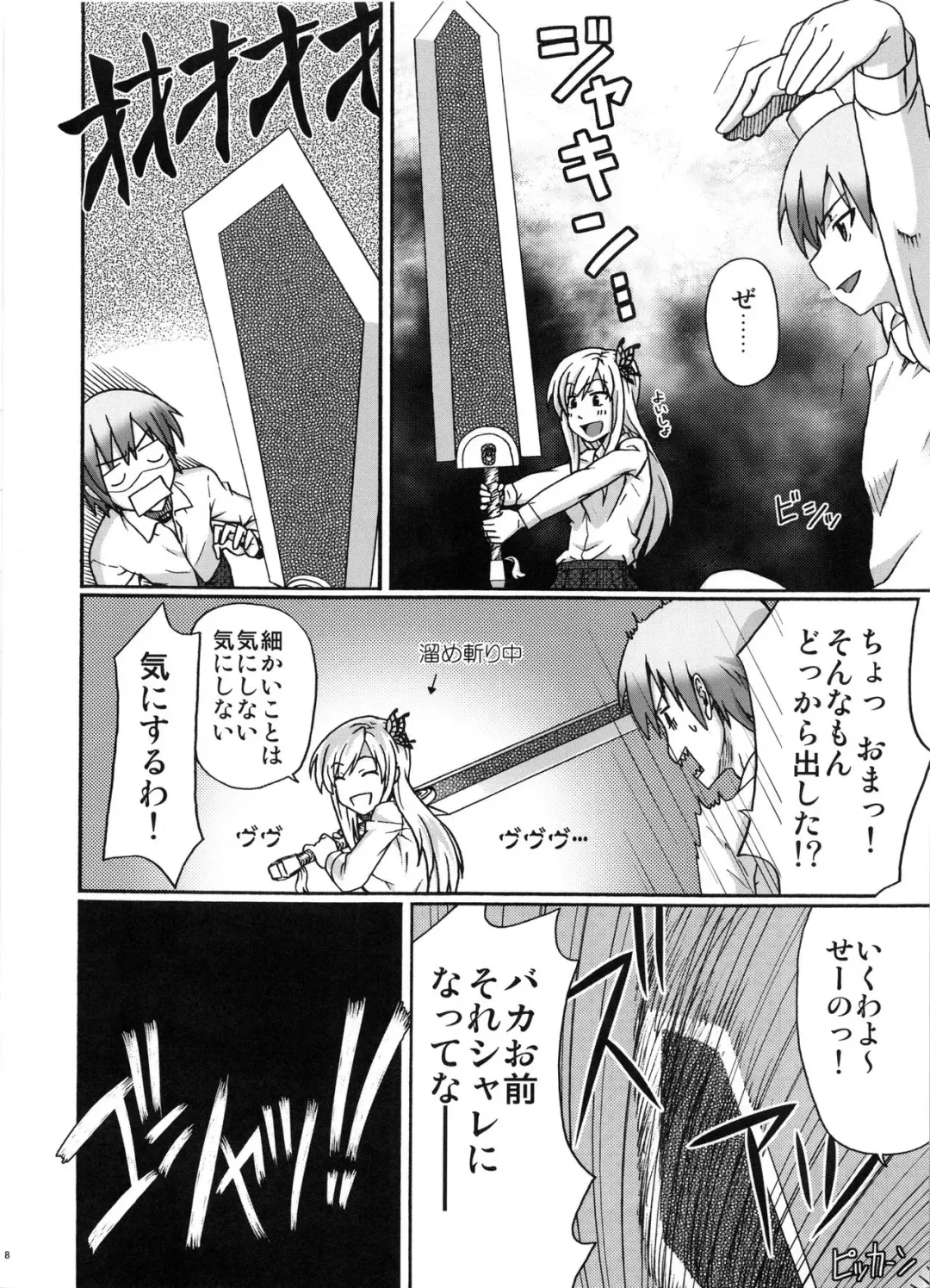 [Shin 7 - Taku] Boku no Onikuya-san Fhentai - Page 7