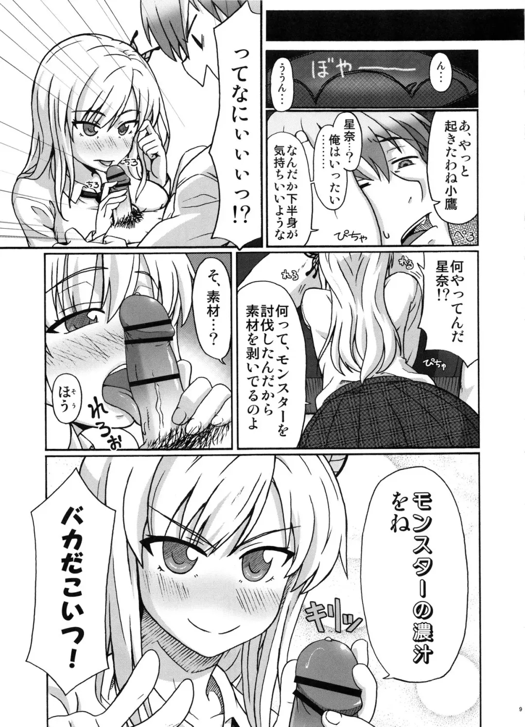 [Shin 7 - Taku] Boku no Onikuya-san Fhentai - Page 8