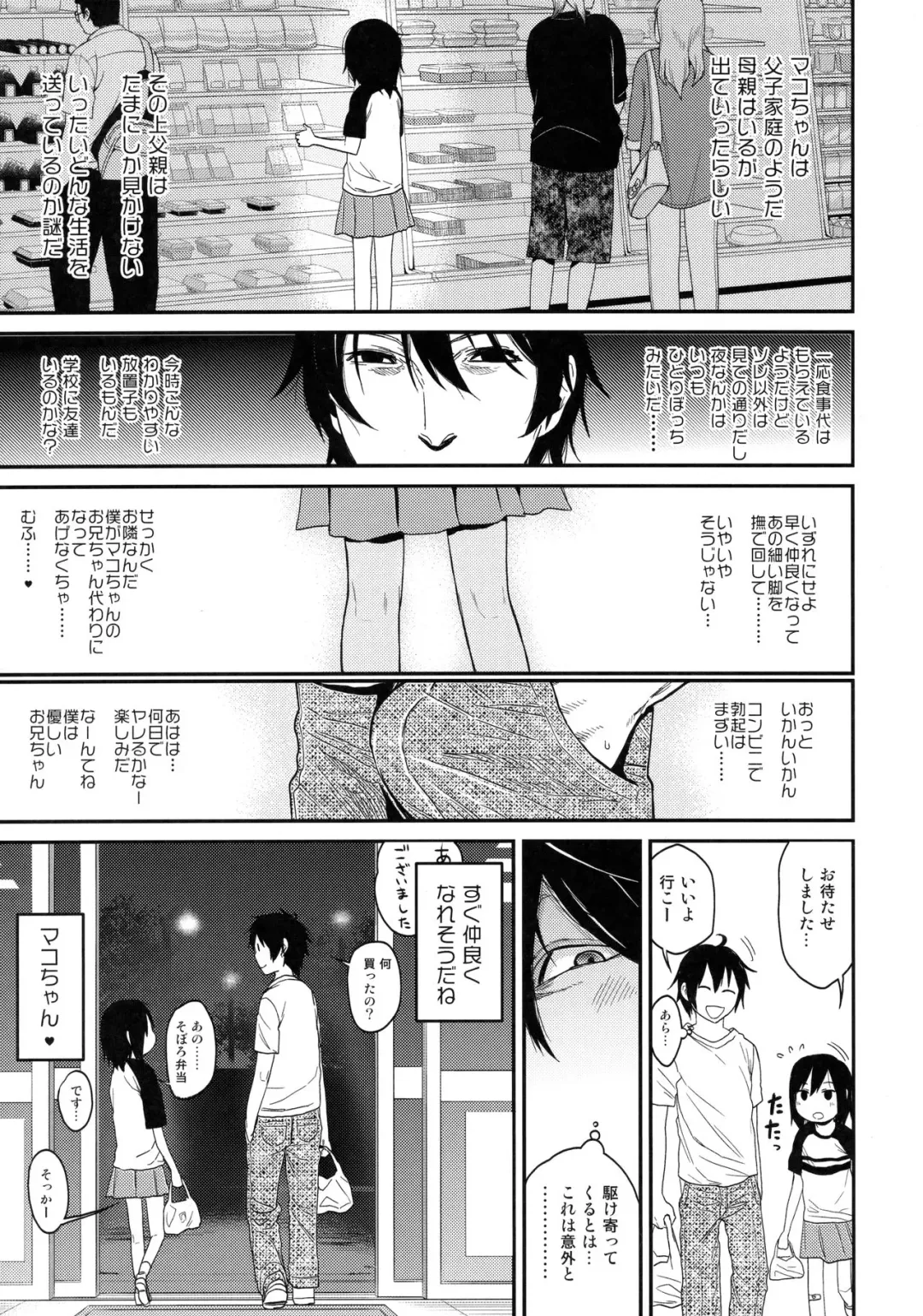 [Arekusa Mahone] Tonari no Mako-chan Vol. 1 Fhentai - Page 10