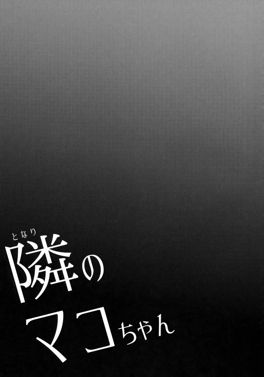 [Arekusa Mahone] Tonari no Mako-chan Vol. 1 Fhentai - Page 26