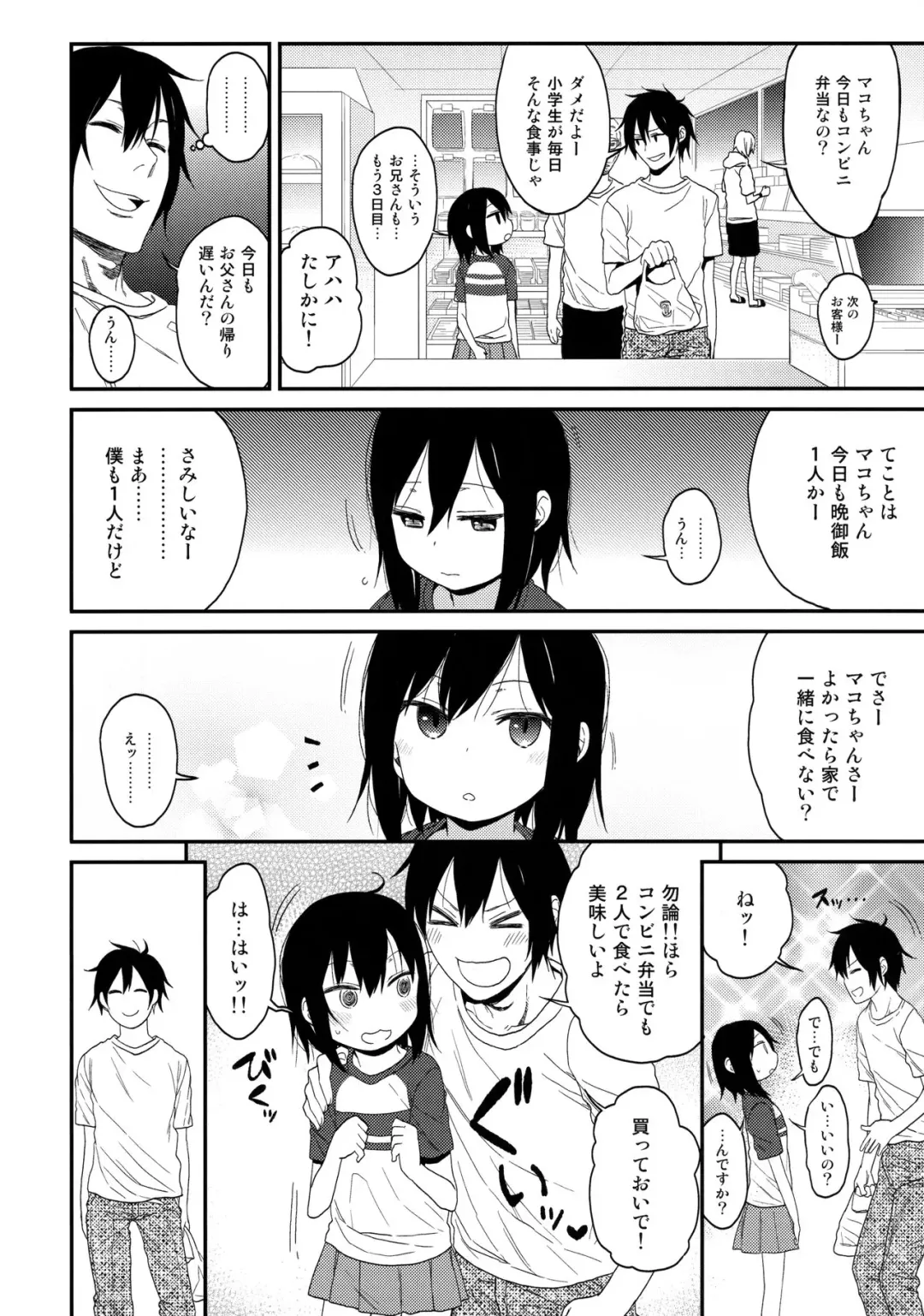 [Arekusa Mahone] Tonari no Mako-chan Vol. 1 Fhentai - Page 9