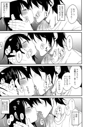 [Arekusa Mahone] Tonari no Mako-chan Vol. 1 Fhentai.net - Page 14