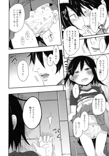 [Arekusa Mahone] Tonari no Mako-chan Vol. 1 Fhentai.net - Page 15