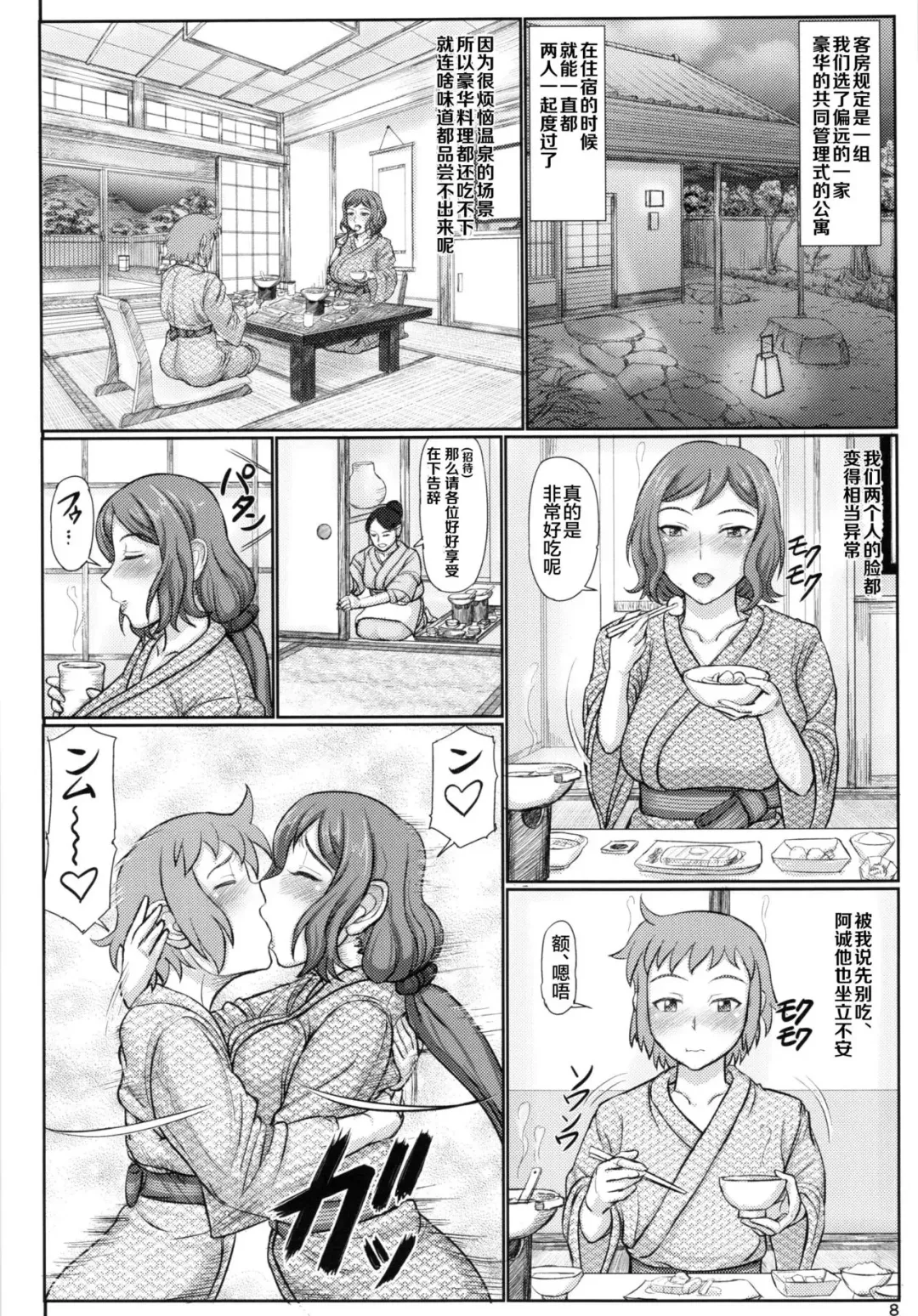 [Swa] Haha Netori 4 Mama Tenchou, Onsen Ryokou Noukou H Hen + Paper Fhentai.net - Page 8