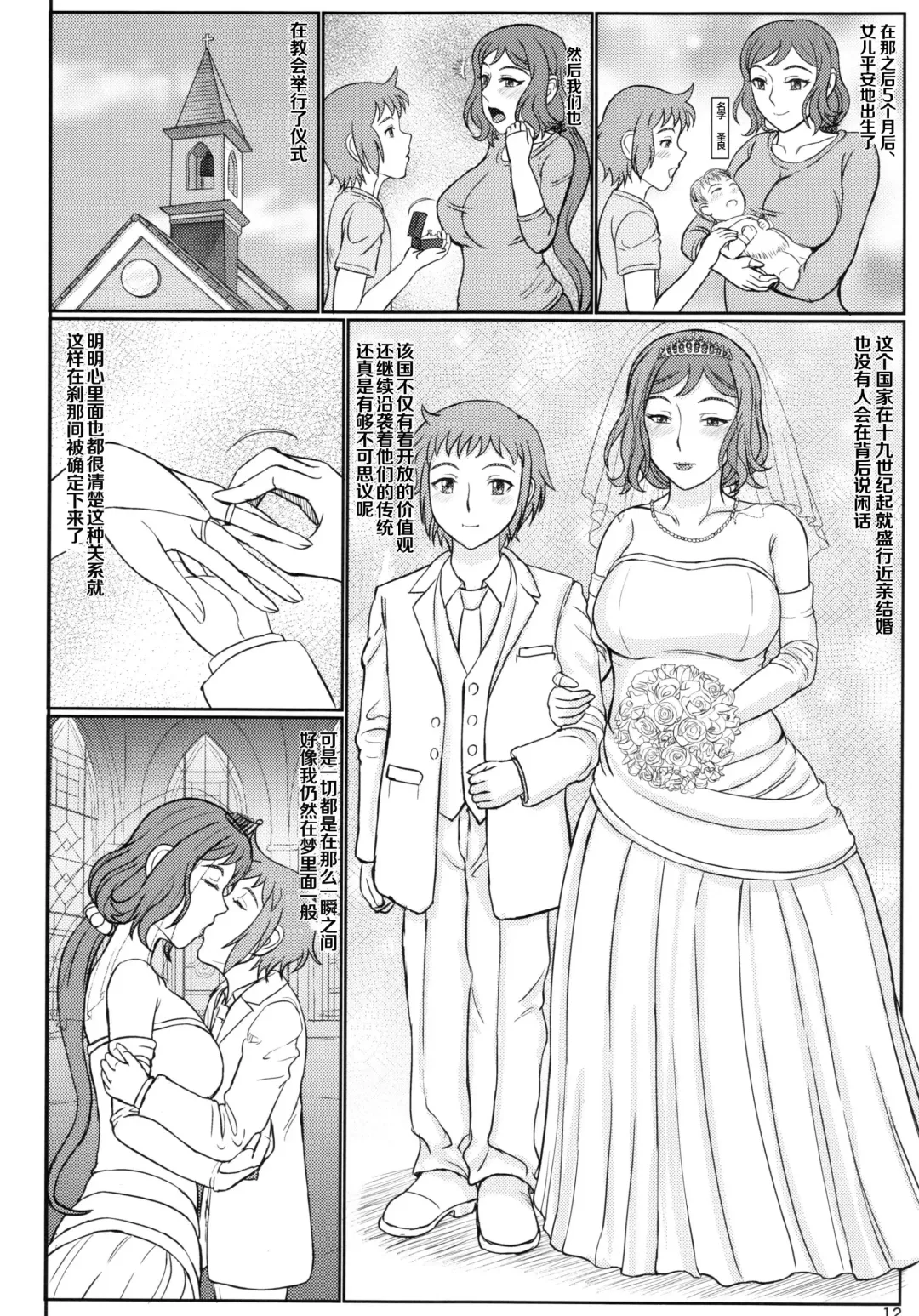 [Swa] Haha Netori 5 Mama Tenchou wa Haha Kara Tsuma Ninaru Fhentai - Page 12