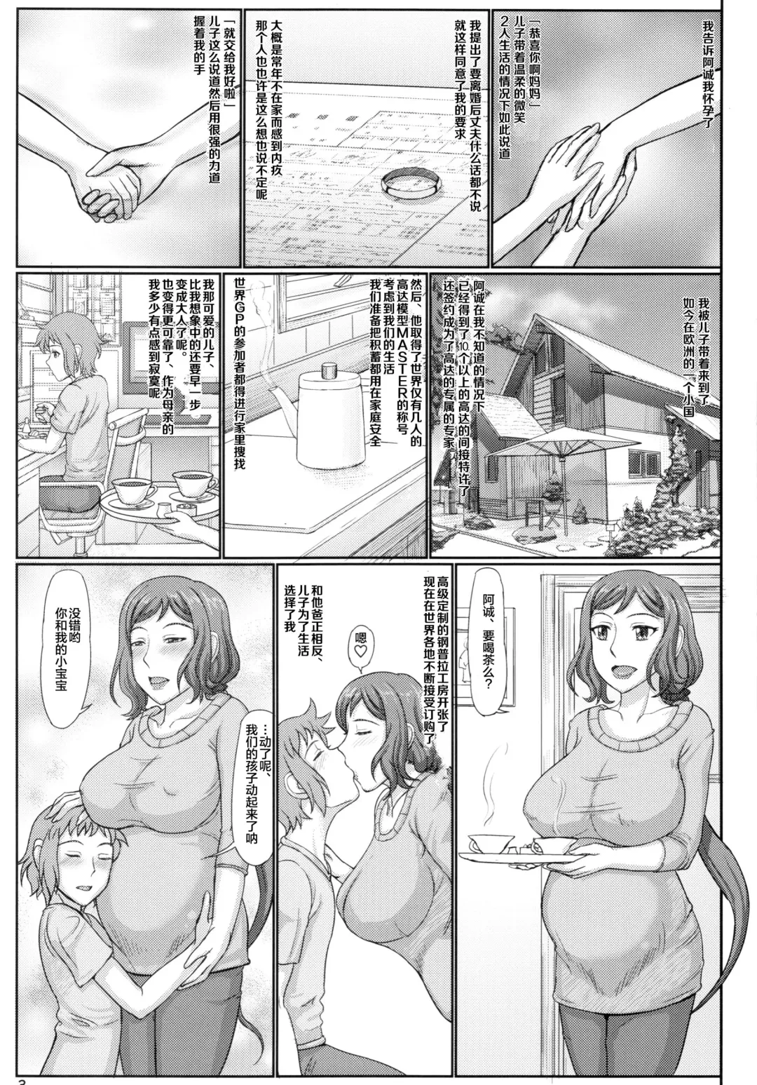 [Swa] Haha Netori 5 Mama Tenchou wa Haha Kara Tsuma Ninaru Fhentai - Page 3