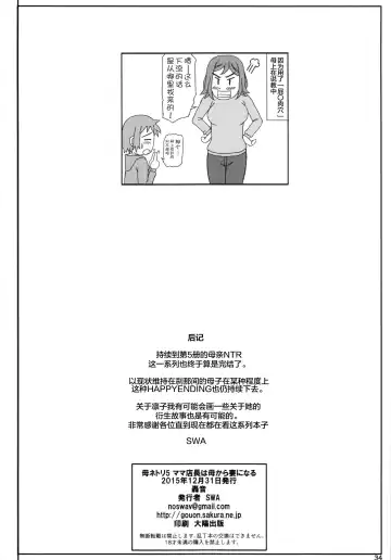 [Swa] Haha Netori 5 Mama Tenchou wa Haha Kara Tsuma Ninaru Fhentai - Page 34