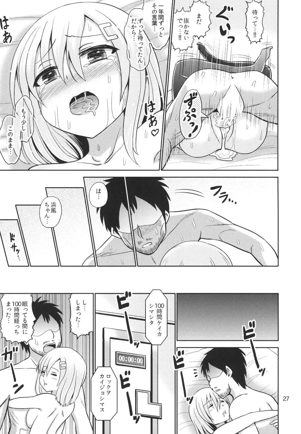 [Hashimura Aoki] Hamakaze-chan to 100-jikan Taikyuu Kyouseix! Fhentai - Page 27