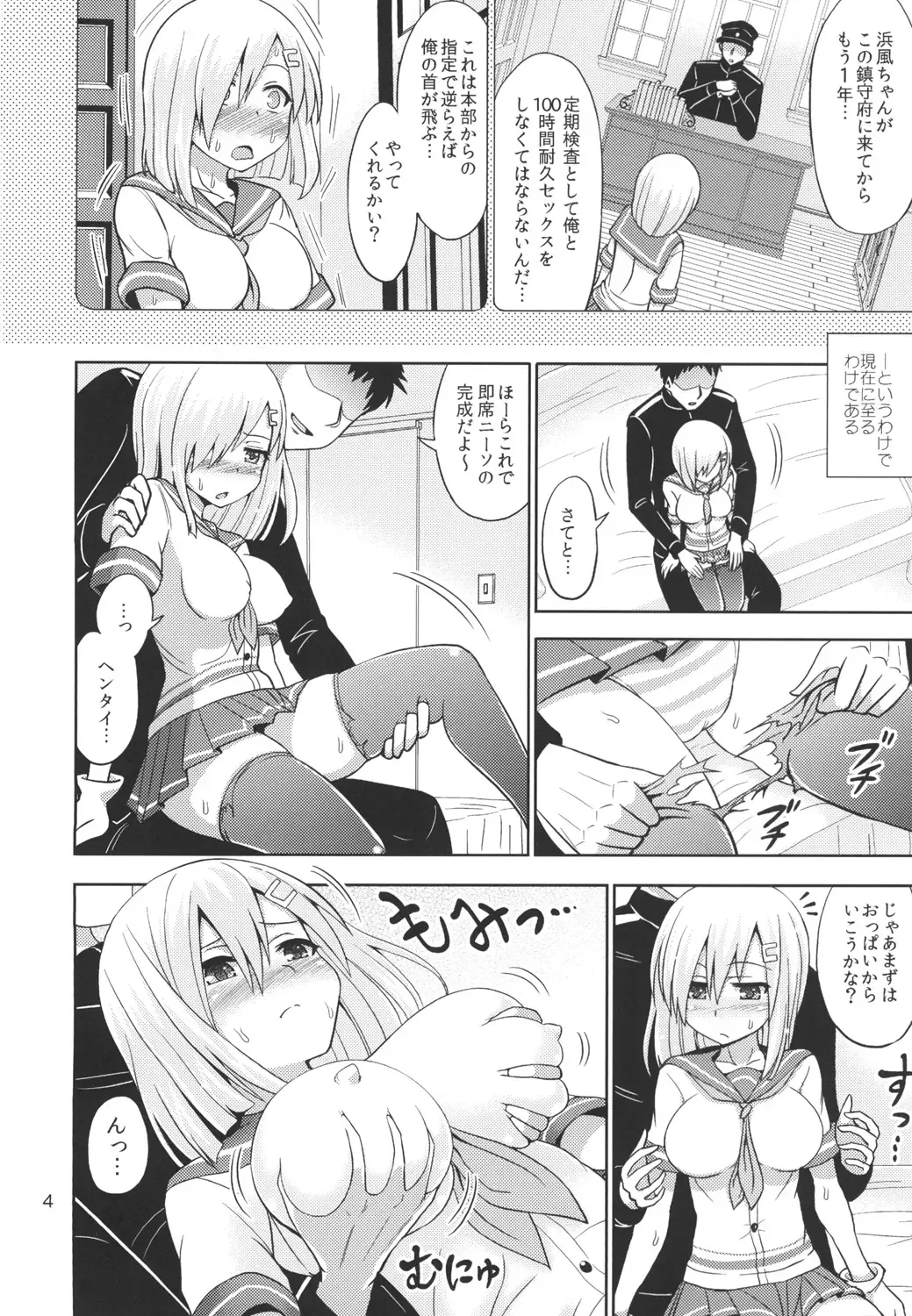 [Hashimura Aoki] Hamakaze-chan to 100-jikan Taikyuu Kyouseix! Fhentai - Page 4