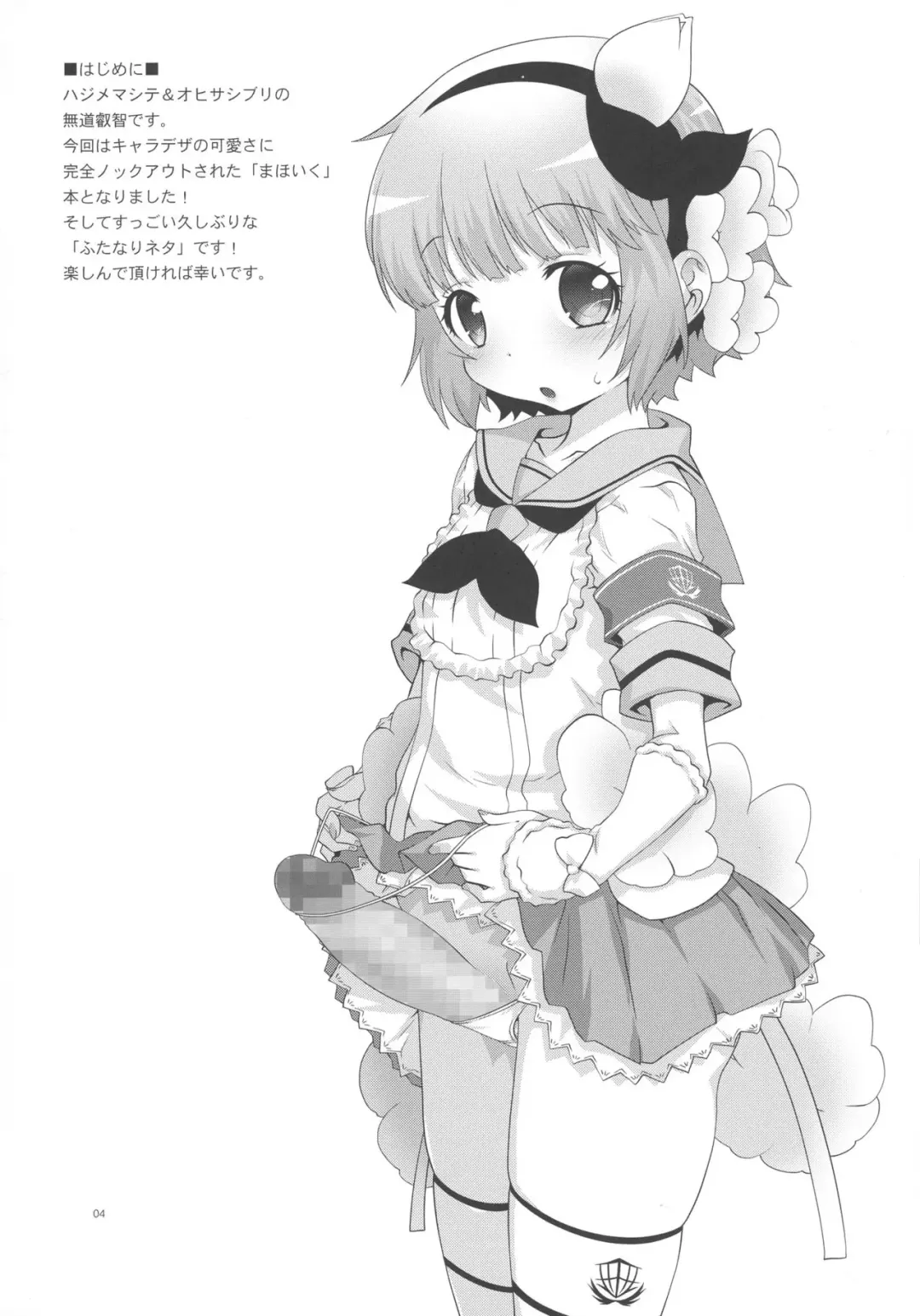 [Mdo-h] Mahou Shoujo Futanari Keikaku - Magical Girl Futanari Project Fhentai - Page 3