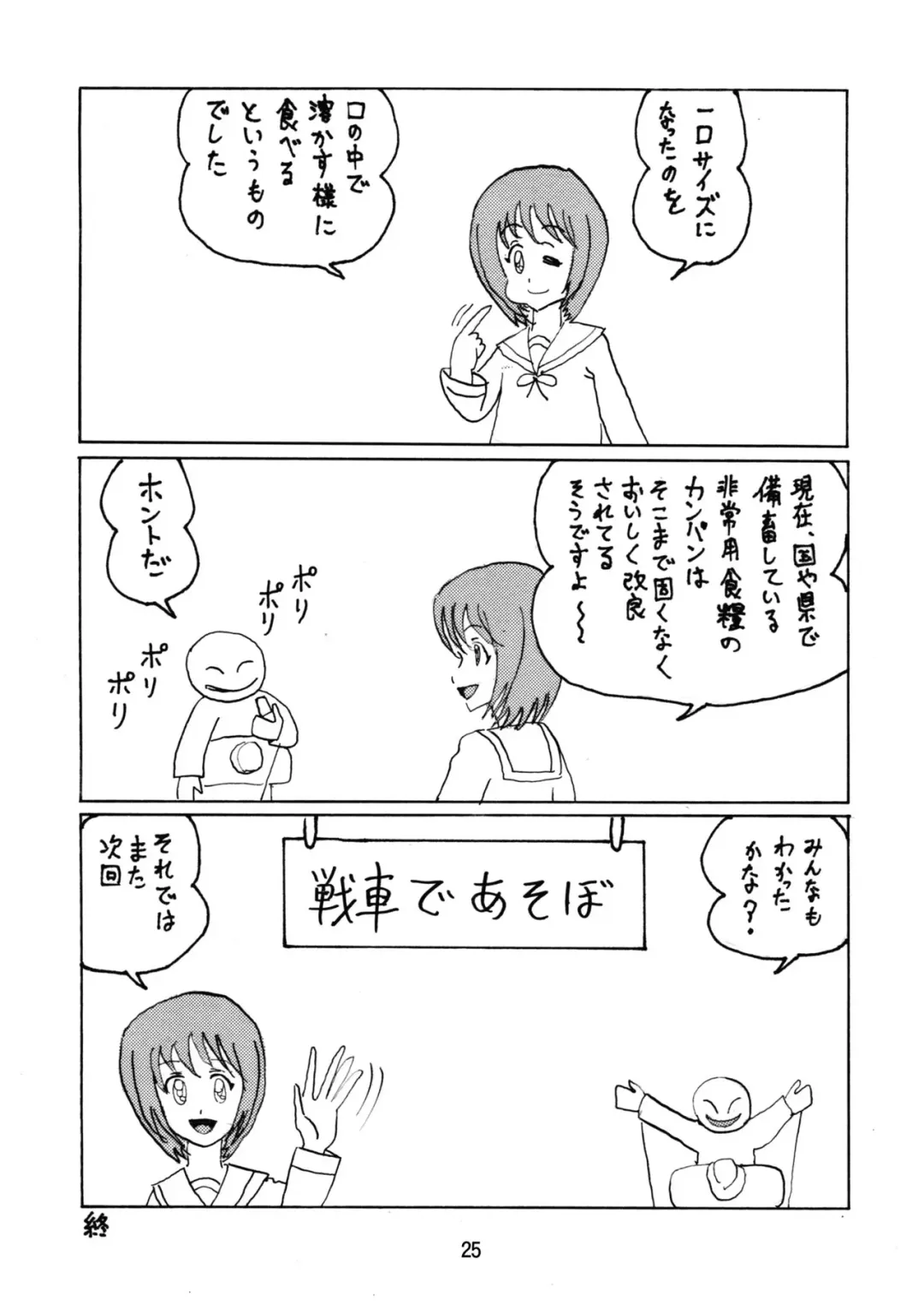 G Panzer 12 Fhentai - Page 25