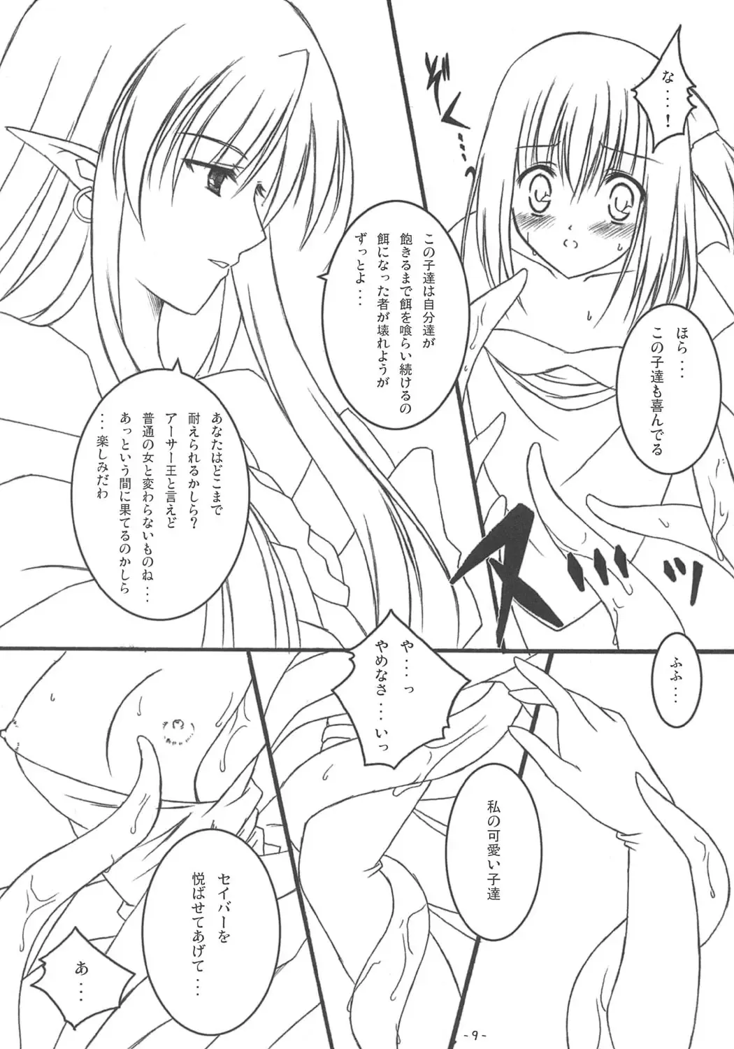 [Hinapopon] Kairaku no Utage Fhentai - Page 8