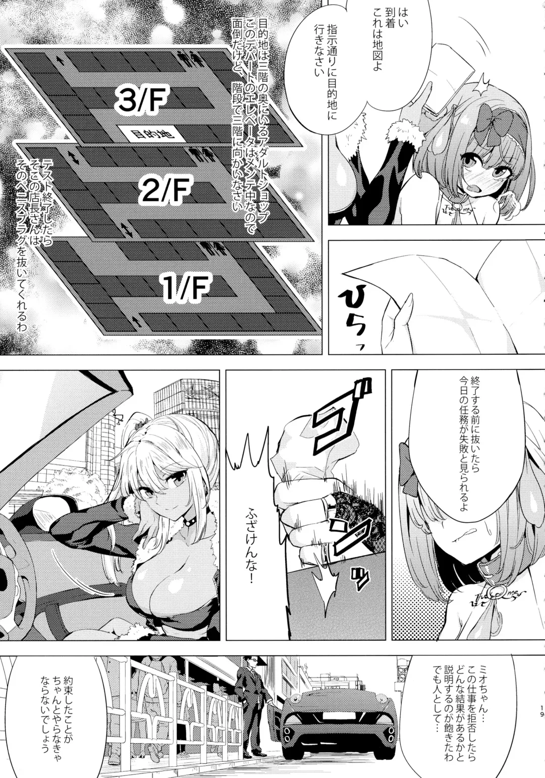 [Ere 2 Earo] INDEX GIRLS 09 MIO Ni Futanari Seitokaichou Roshutsu Chijoku Choukyou Fhentai - Page 19