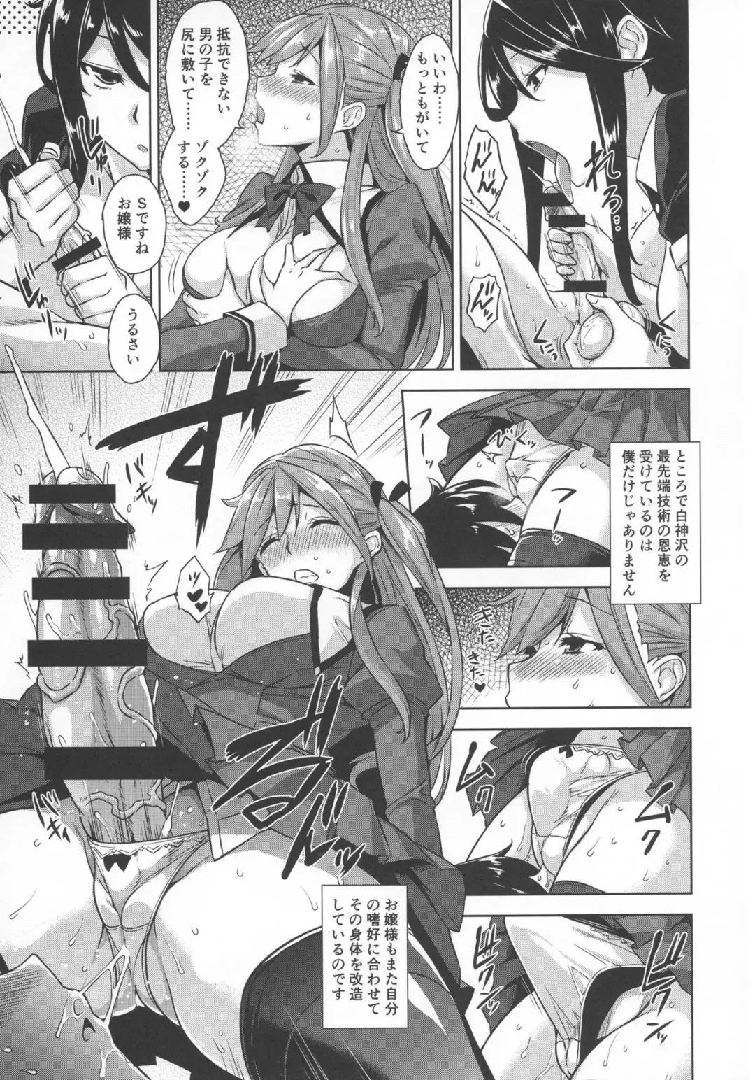 [Mikemono Yuu] Ojousama no Omocha na Boku Fhentai - Page 7