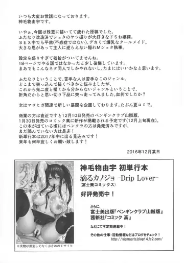 [Mikemono Yuu] Ojousama no Omocha na Boku Fhentai - Page 21