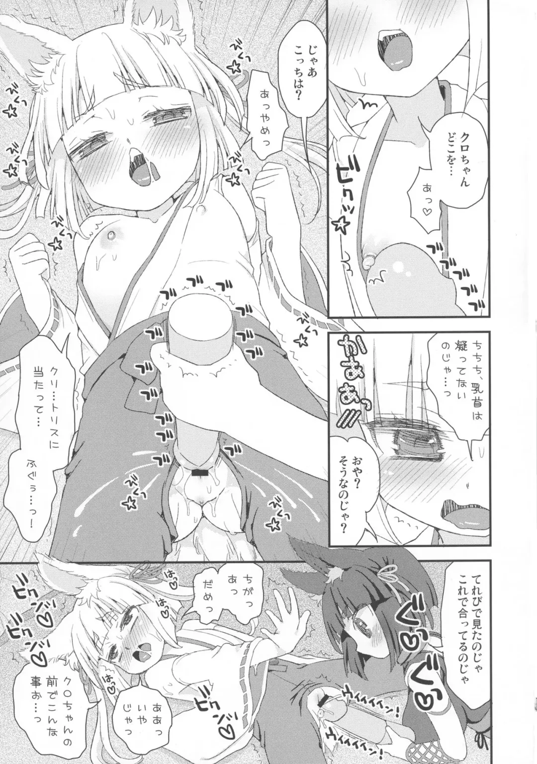 [Suzune Rai] No ja Lolibabaa Kitsune-sama ni Omocha o Hounou shitemita Fhentai - Page 7