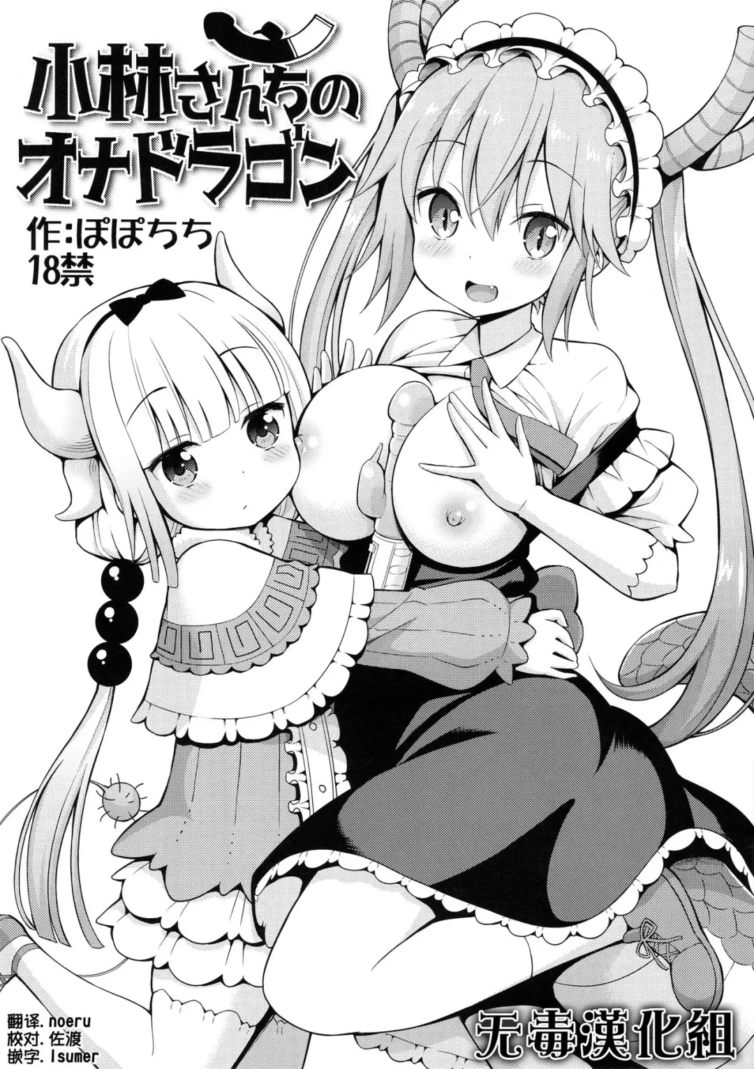 [Yahiro Pochi] Kobayashi-san-chi no Ona Dragon (Kobayashi-san-chi no Maid Dragon)​ Fhentai.net - Page 1