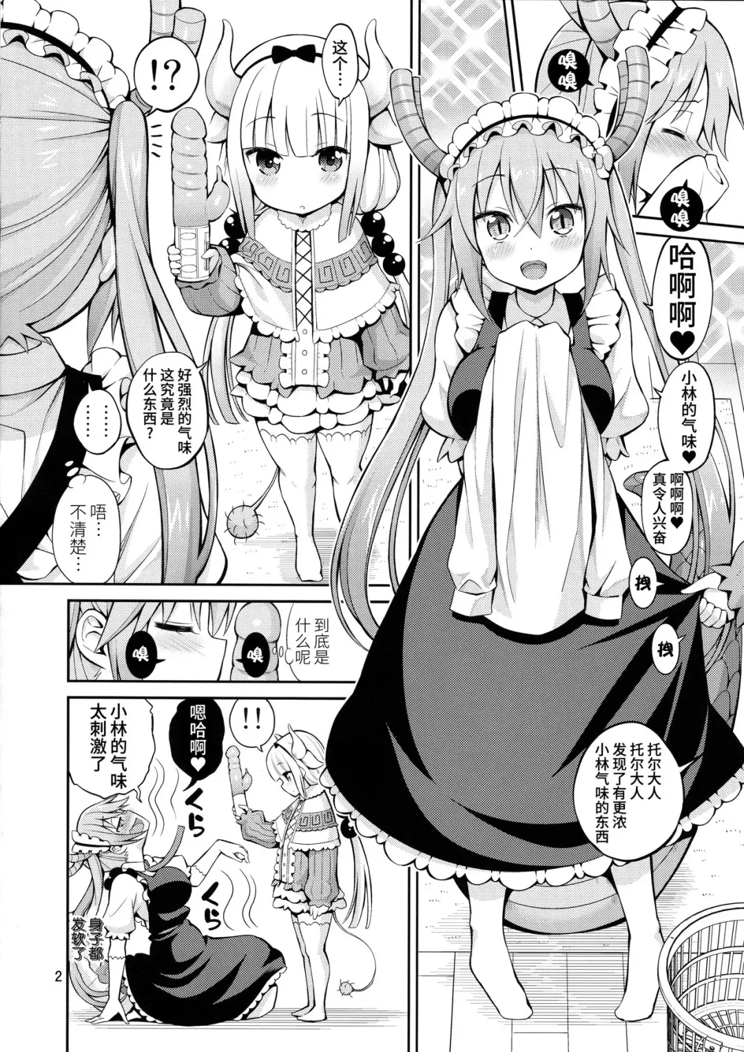 [Yahiro Pochi] Kobayashi-san-chi no Ona Dragon (Kobayashi-san-chi no Maid Dragon)​ Fhentai.net - Page 2