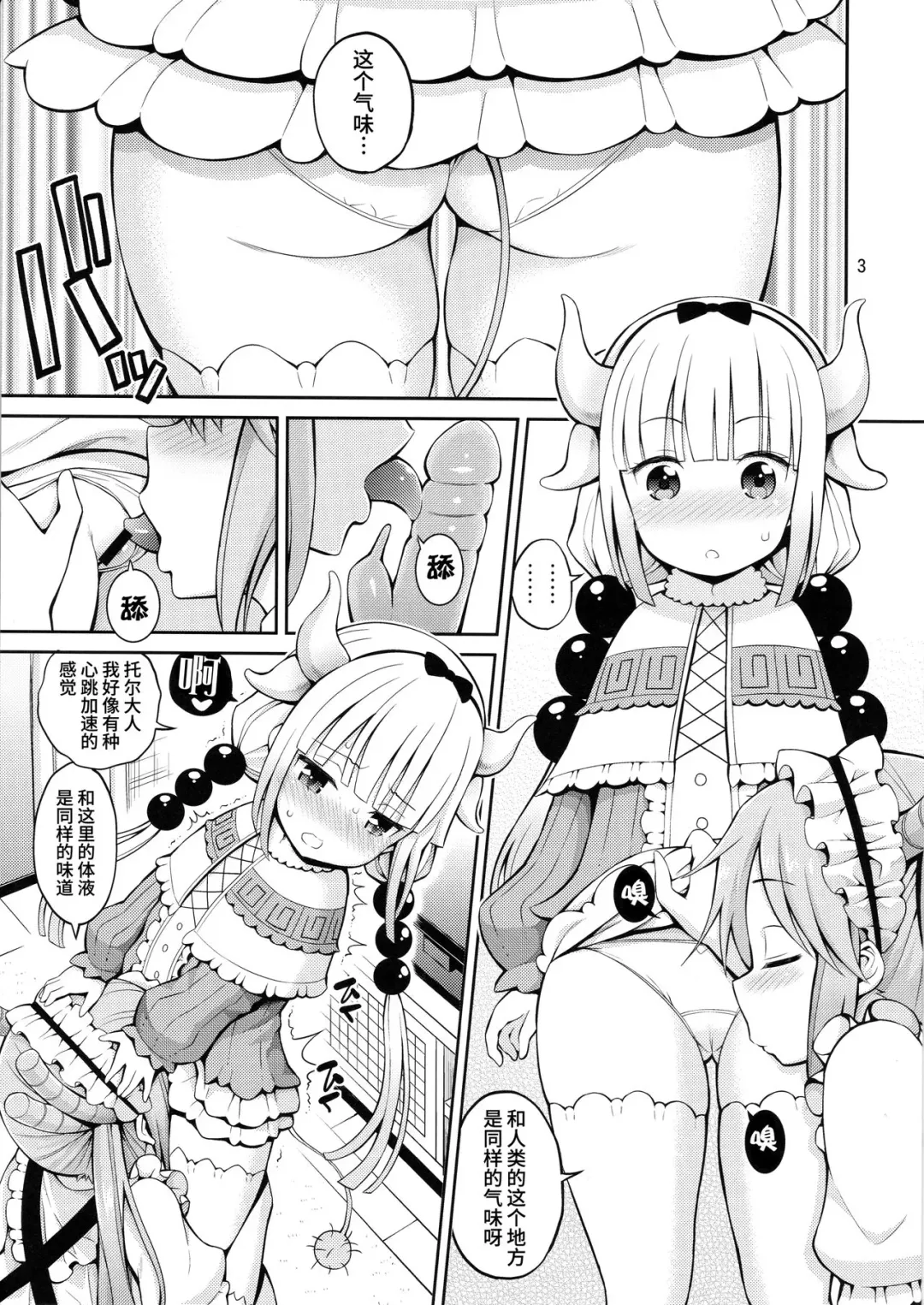 [Yahiro Pochi] Kobayashi-san-chi no Ona Dragon (Kobayashi-san-chi no Maid Dragon)​ Fhentai.net - Page 3