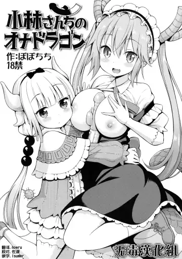 [Yahiro Pochi] Kobayashi-san-chi no Ona Dragon (Kobayashi-san-chi no Maid Dragon)​ - Fhentai.net