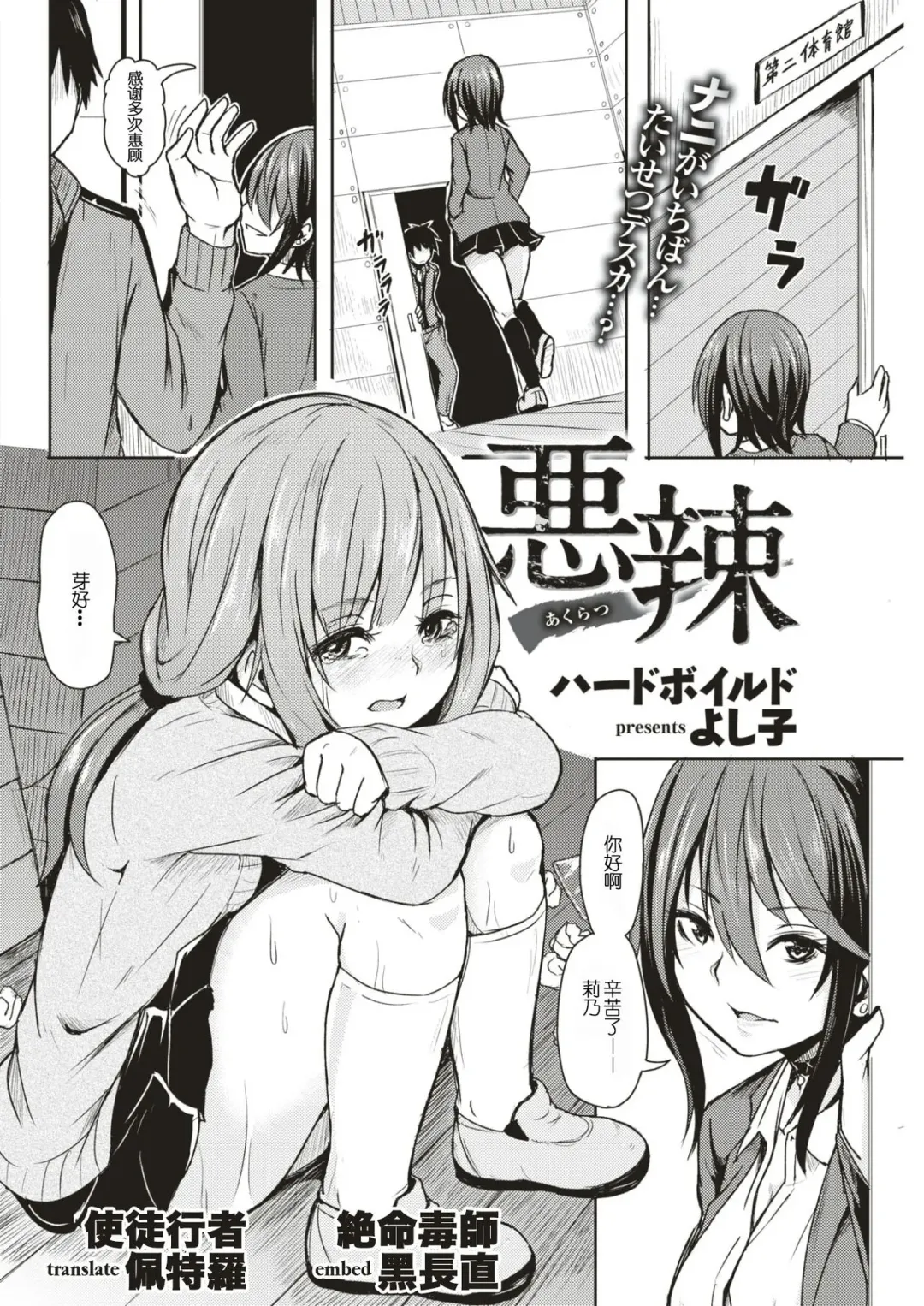 [Hardboiled Yoshiko] akuratsu Fhentai - Page 2