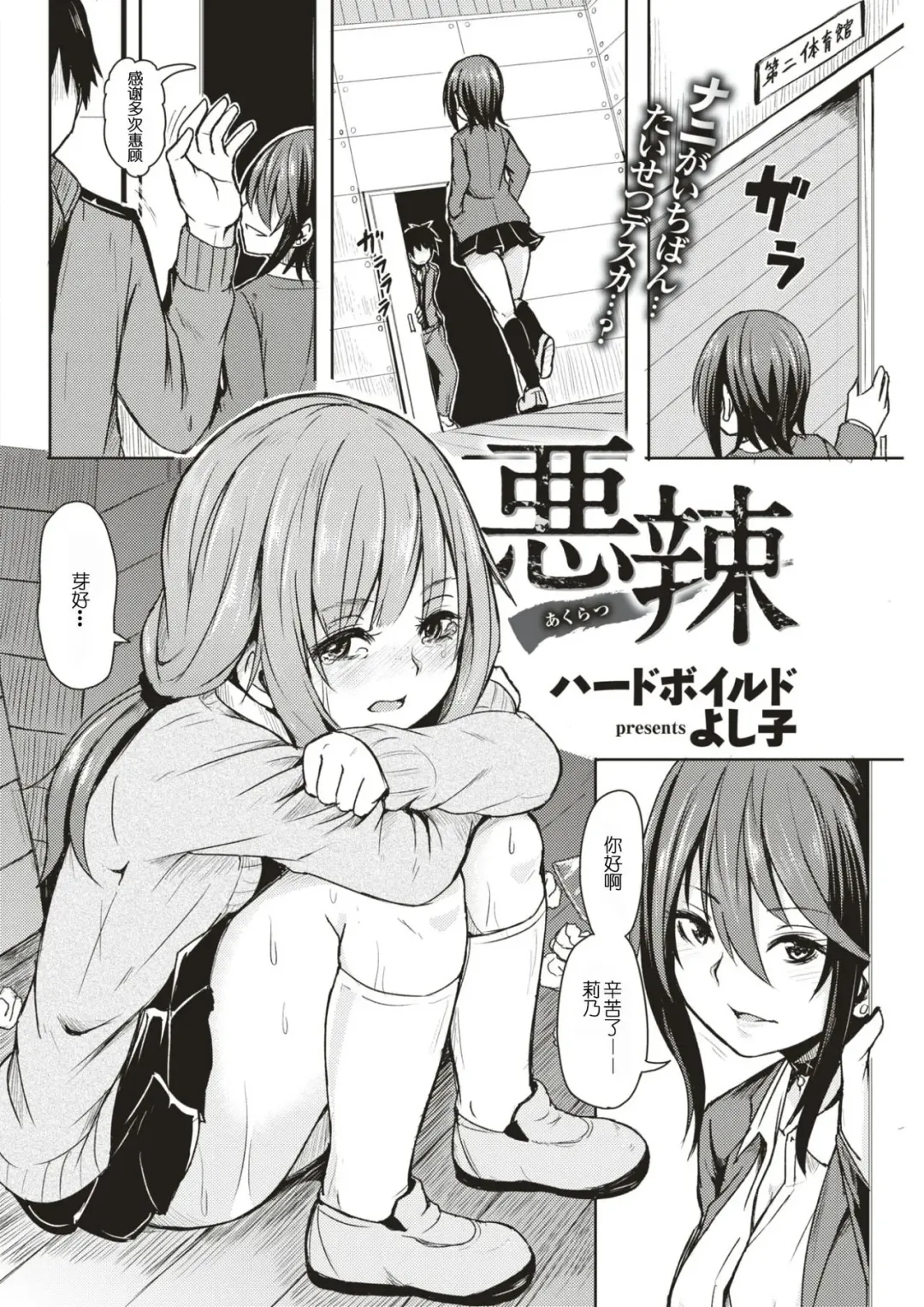 [Hardboiled Yoshiko] akuratsu Fhentai - Page 3