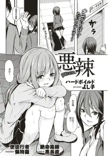 [Hardboiled Yoshiko] akuratsu Fhentai - Page 2