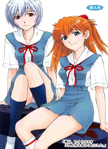 Read [Kura Oh] Boku wa, Rei to Asuka Futari to Tsukiau Kotoni Shita - Fhentai.net